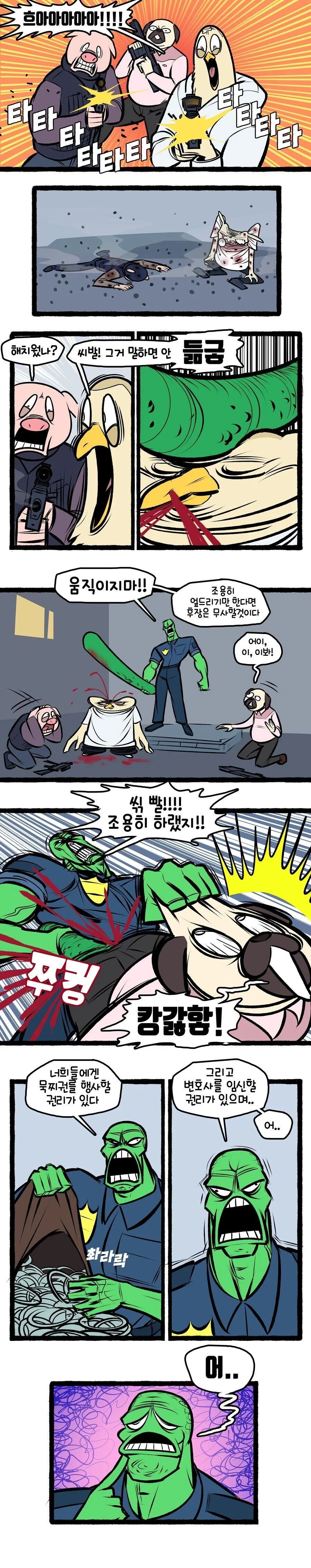약혐) 형사 오이맨 manhwa - 이미지 2