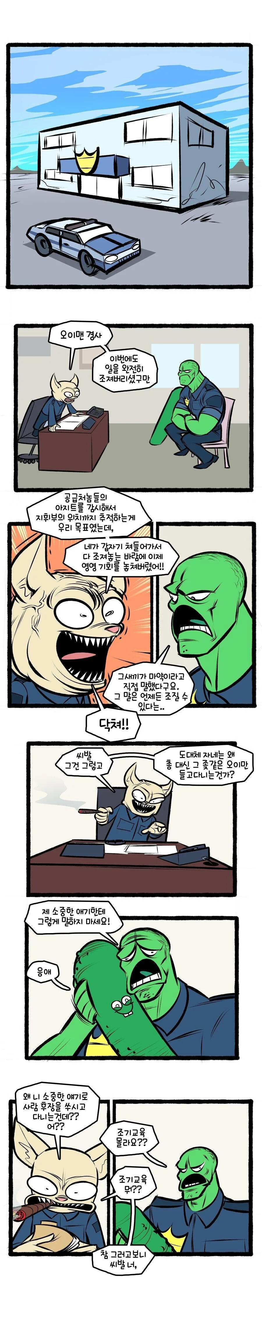 약혐) 형사 오이맨 manhwa - 이미지 4
