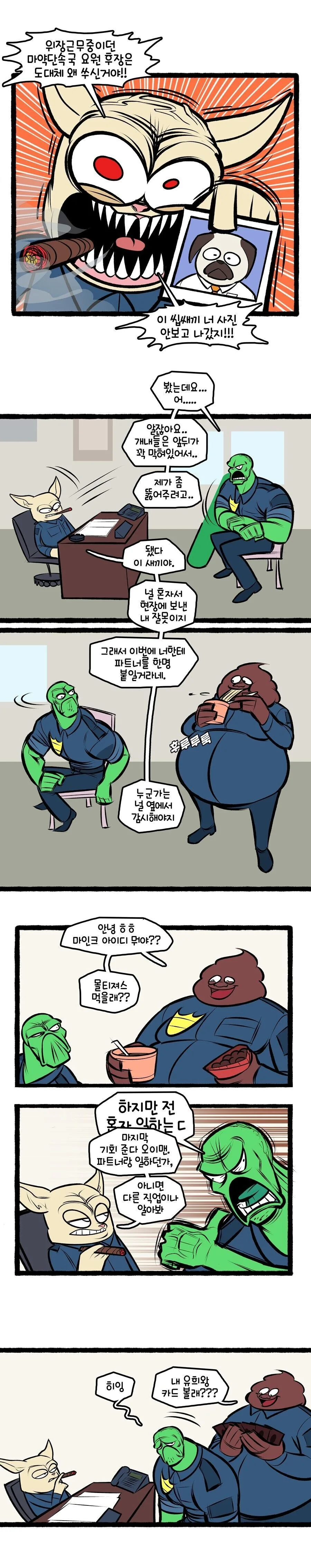 약혐) 형사 오이맨 manhwa - 이미지 5