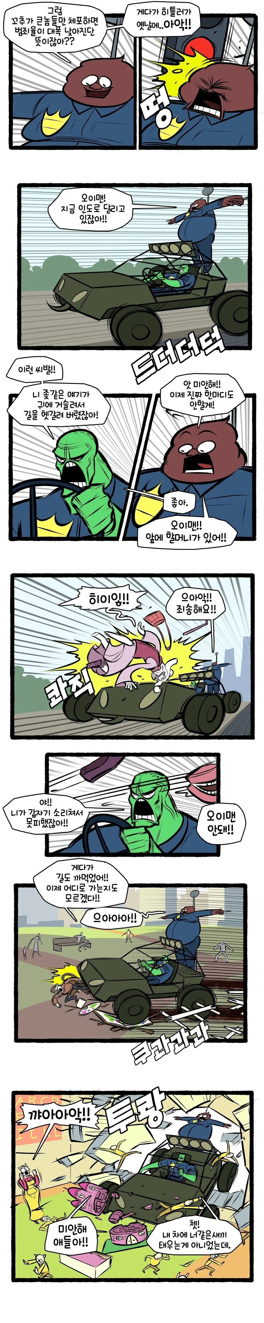 약혐) 형사 오이맨 manhwa - 이미지 7