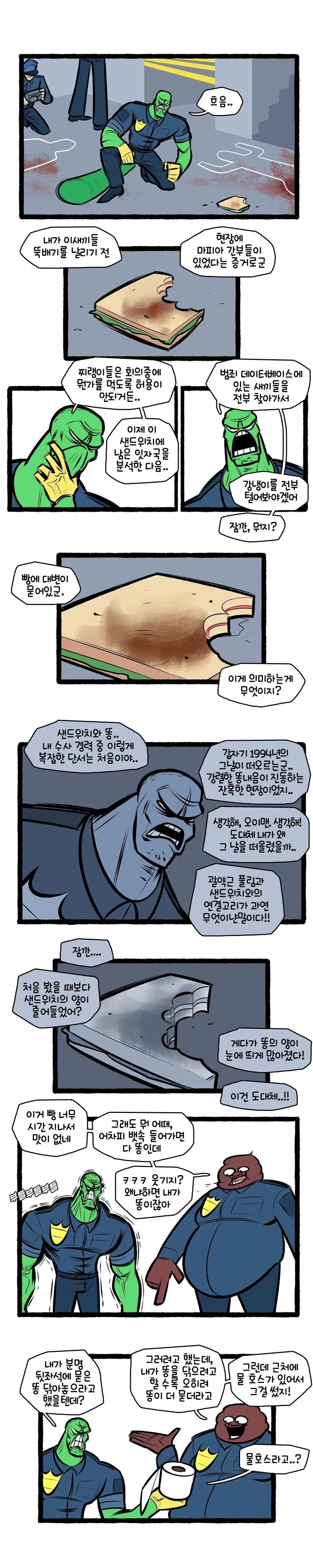 약혐) 형사 오이맨 manhwa - 이미지 8