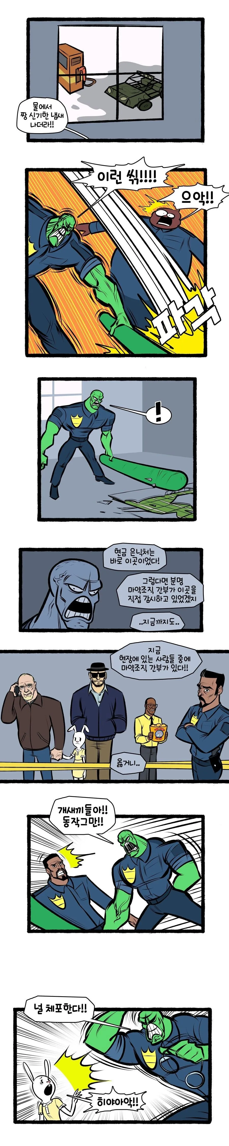 약혐) 형사 오이맨 manhwa - 이미지 9