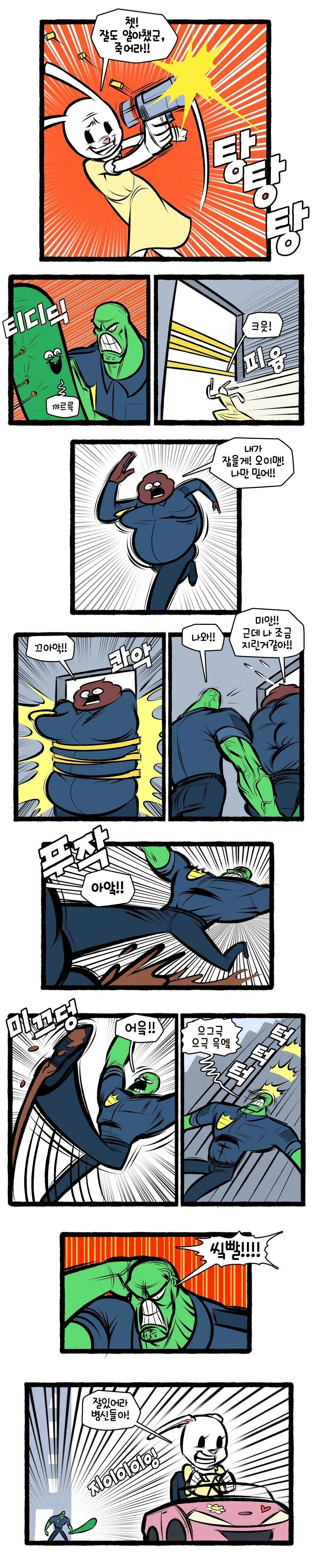약혐) 형사 오이맨 manhwa - 이미지 10