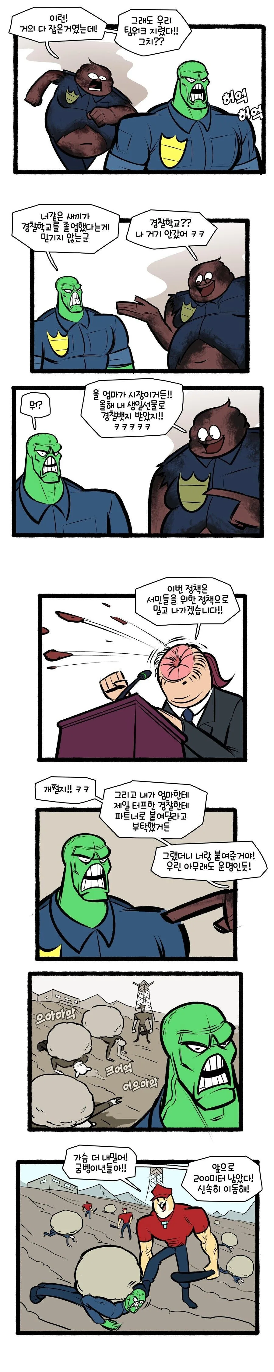 약혐) 형사 오이맨 manhwa - 이미지 12