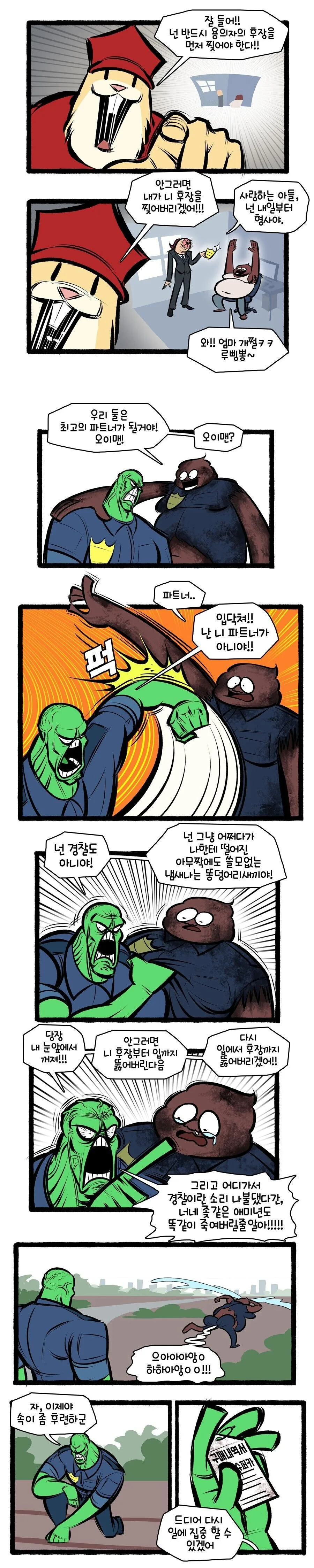 약혐) 형사 오이맨 manhwa - 이미지 14