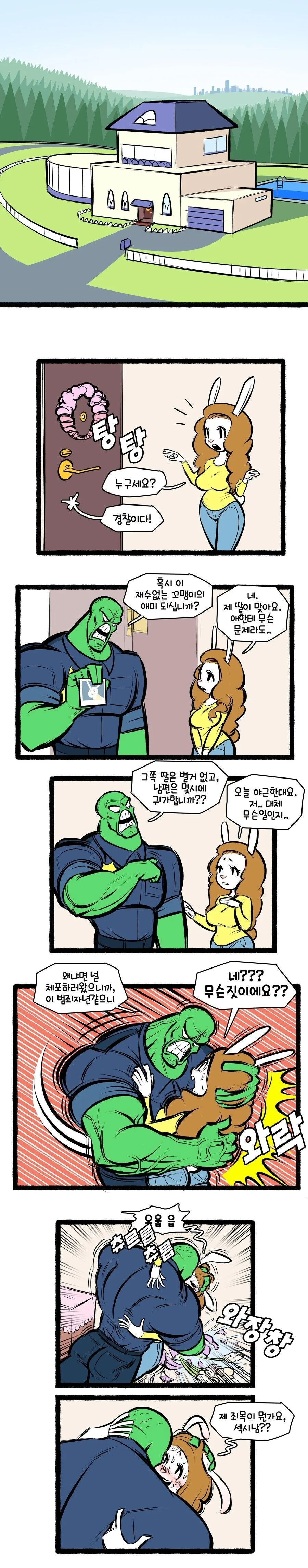 약혐) 형사 오이맨 manhwa - 이미지 15