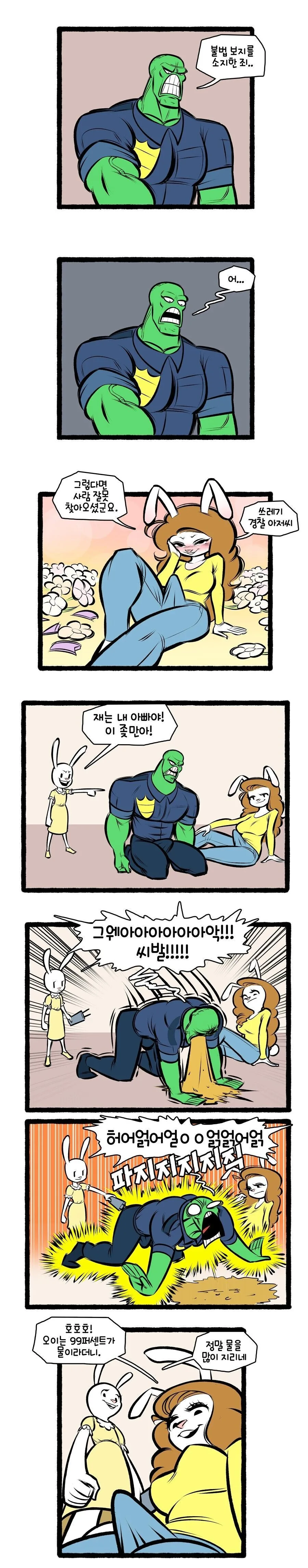 약혐) 형사 오이맨 manhwa - 이미지 16