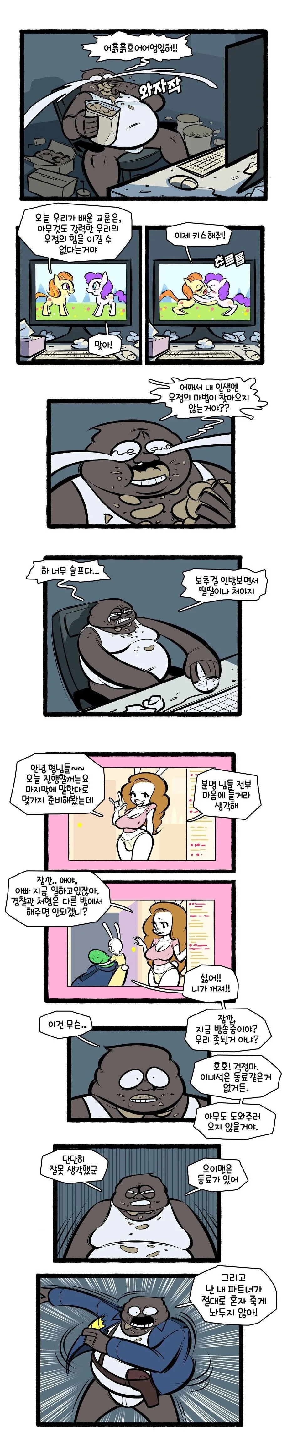 약혐) 형사 오이맨 manhwa - 이미지 17
