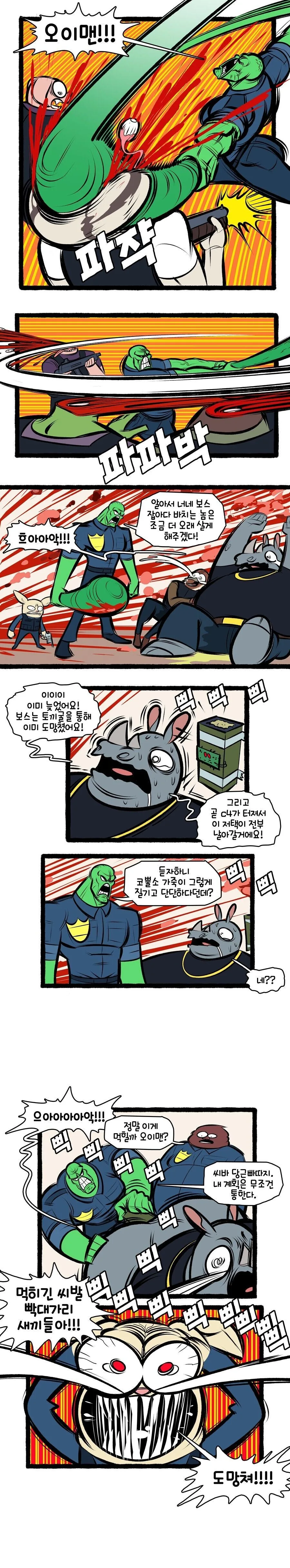약혐) 형사 오이맨 manhwa - 이미지 21