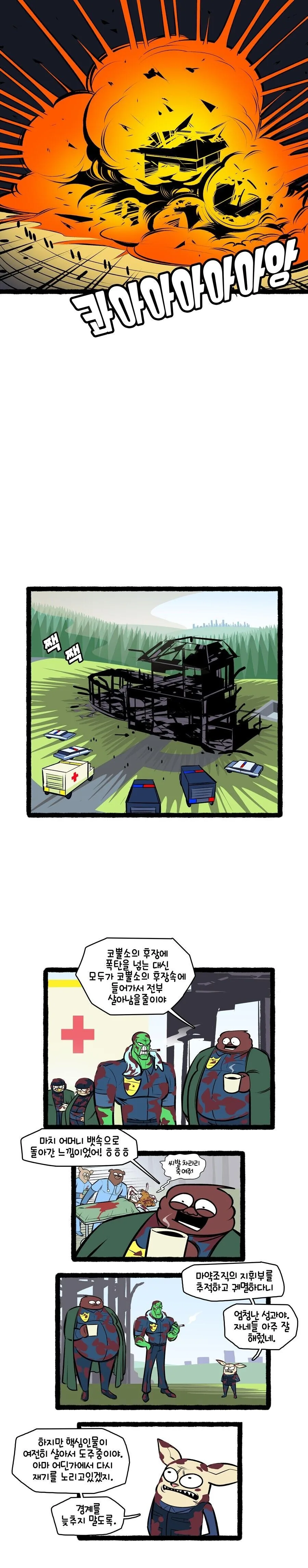 약혐) 형사 오이맨 manhwa - 이미지 22