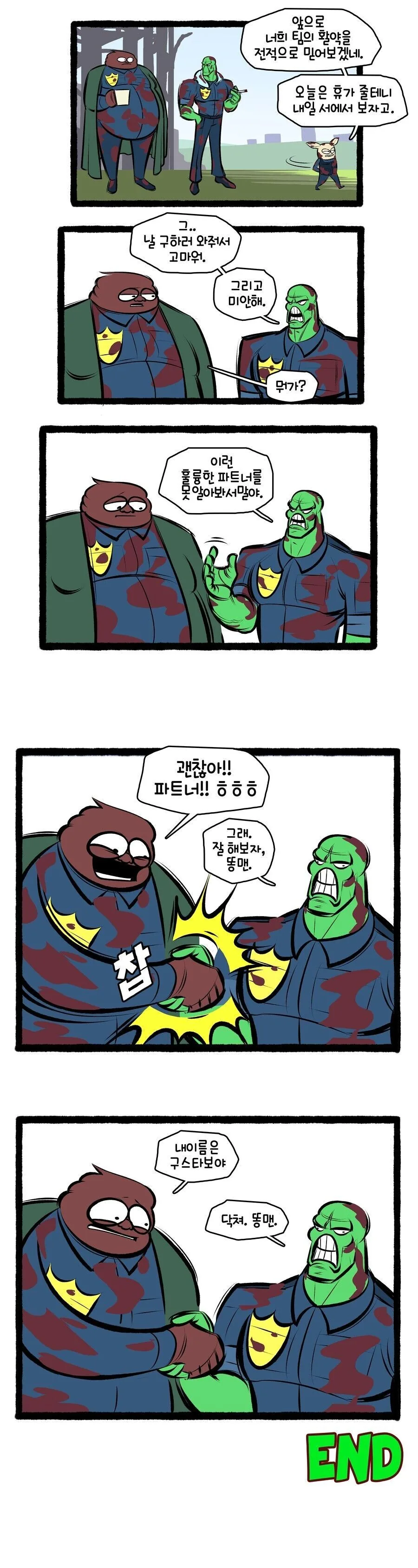 약혐) 형사 오이맨 manhwa - 이미지 23