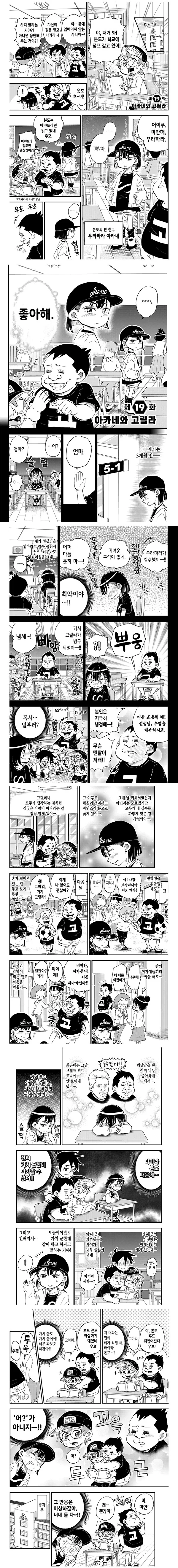 좋아하는 남자애를 NTR당한 Manhwa