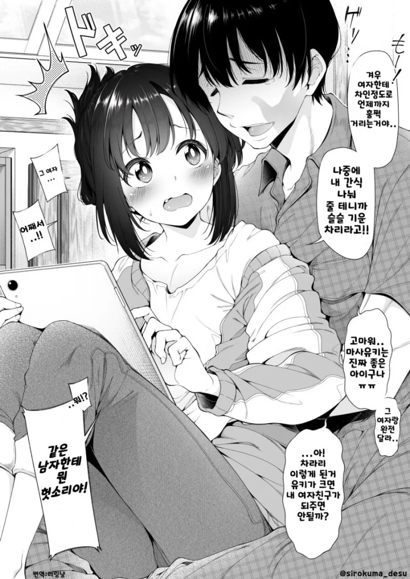 흐뭇하게 보다가 욕 나오는 만화
