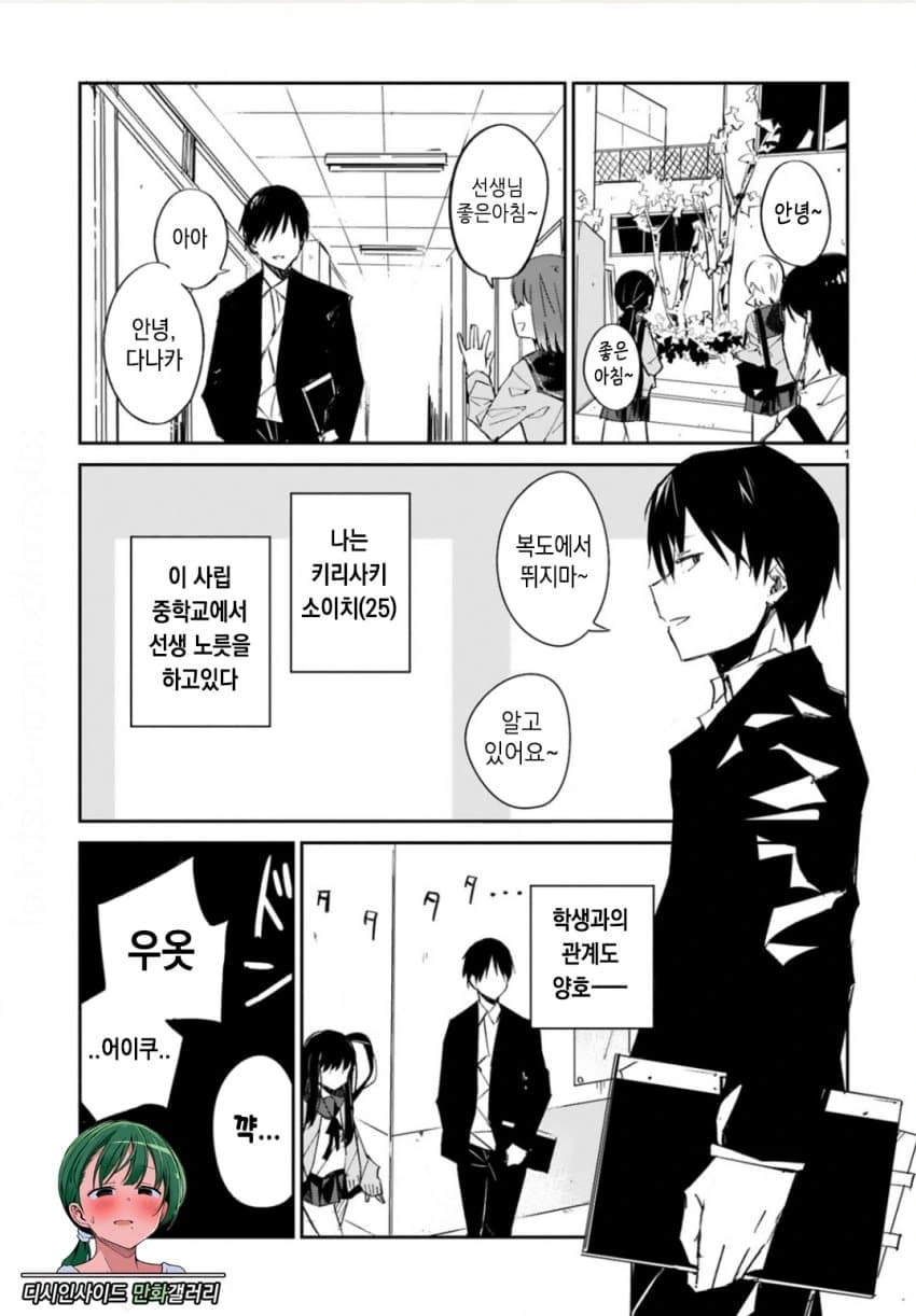 허접 선생님한테 ㄹㄹㅋ♡ 변태♡ 하는.manga