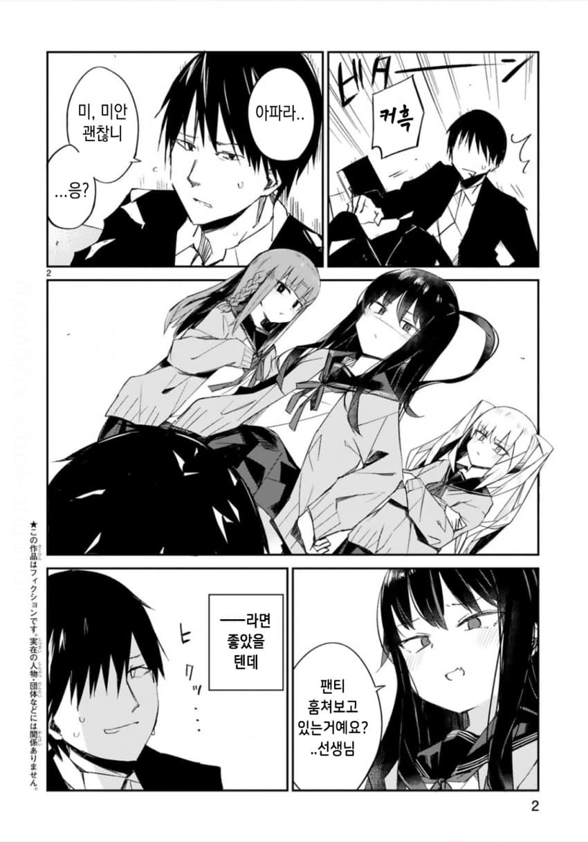 허접 선생님한테 ㄹㄹㅋ♡ 변태♡ 하는.manga - 이미지 2