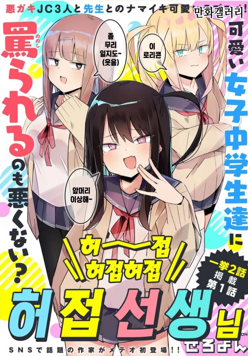 허접 선생님한테 ㄹㄹㅋ♡ 변태♡ 하는.manga - 이미지 3
