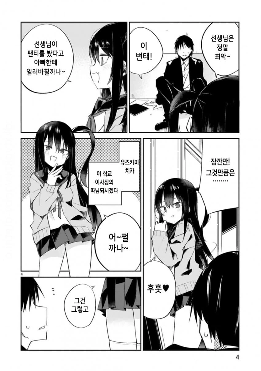 허접 선생님한테 ㄹㄹㅋ♡ 변태♡ 하는.manga - 이미지 4