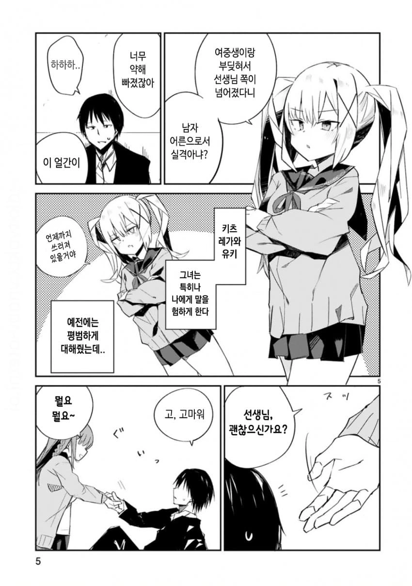 허접 선생님한테 ㄹㄹㅋ♡ 변태♡ 하는.manga - 이미지 5