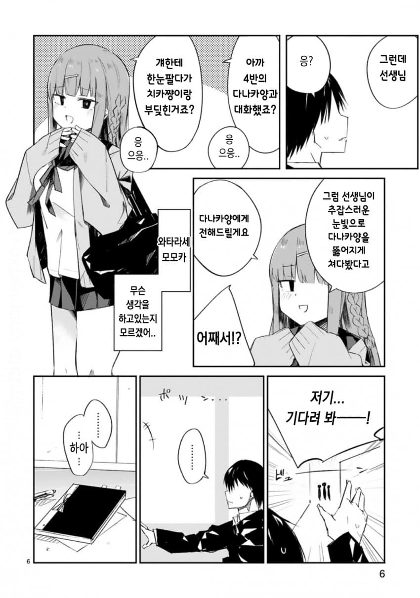 허접 선생님한테 ㄹㄹㅋ♡ 변태♡ 하는.manga - 이미지 6