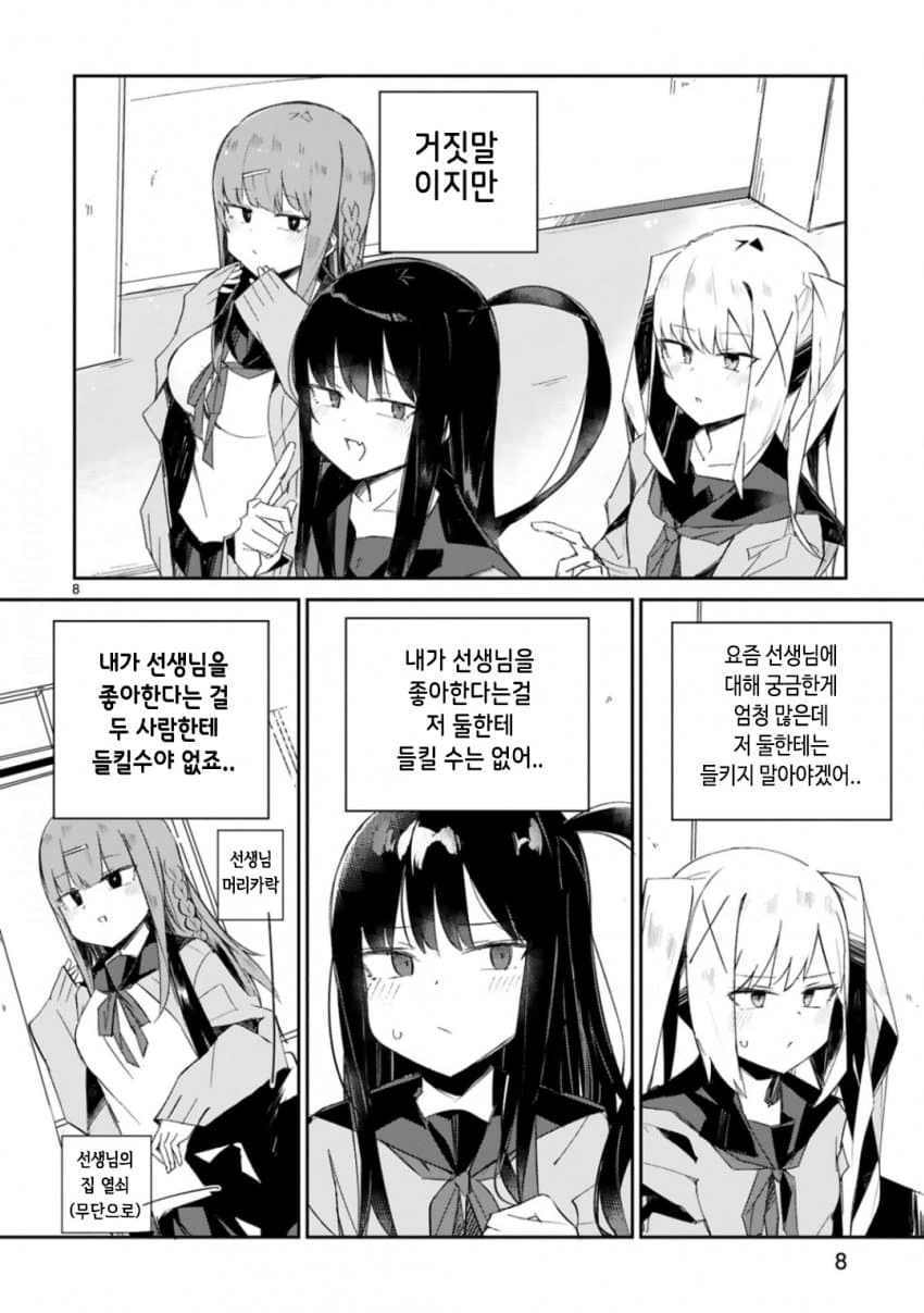 허접 선생님한테 ㄹㄹㅋ♡ 변태♡ 하는.manga - 이미지 8