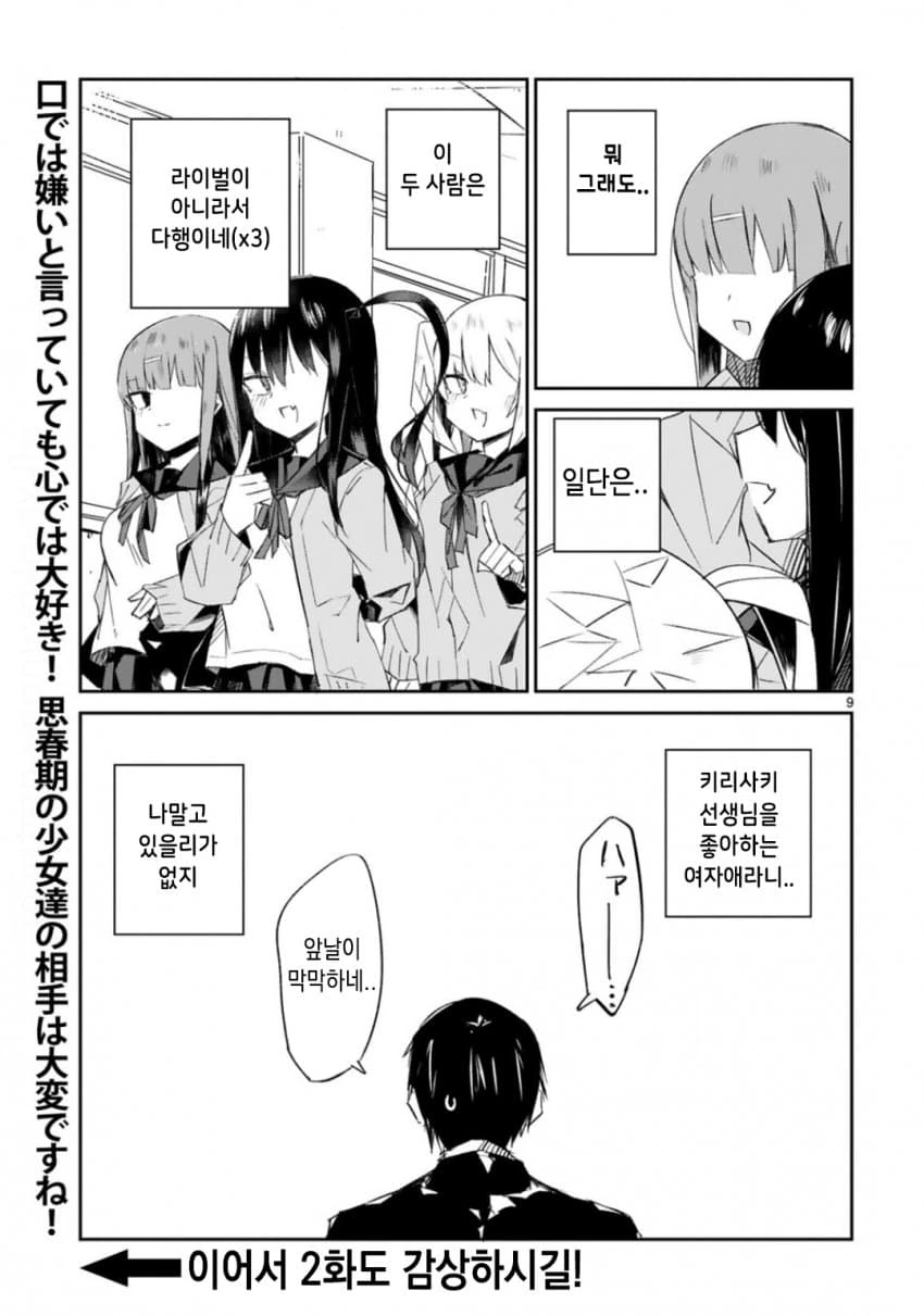 허접 선생님한테 ㄹㄹㅋ♡ 변태♡ 하는.manga - 이미지 9