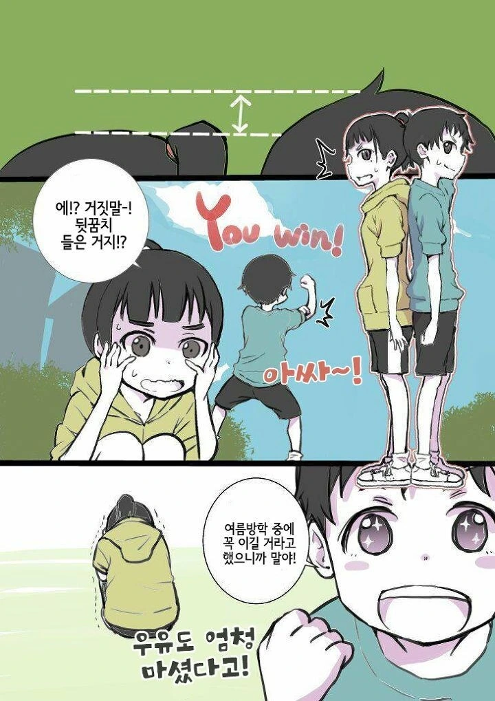 소꿉친구와 승부하는.manga - 이미지 2