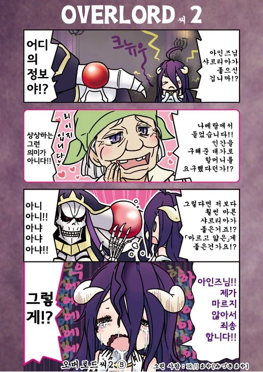 오버로드)OVERLORD씨 만화2 - 이미지 5