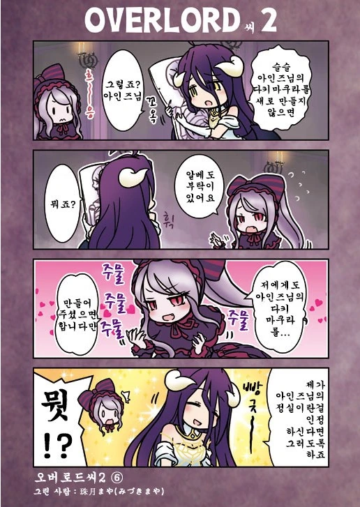오버로드)OVERLORD씨 만화2 - 이미지 6