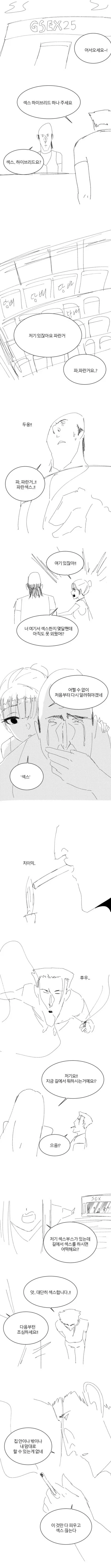 ㅅㅅ하는 manhwa - 이미지 2