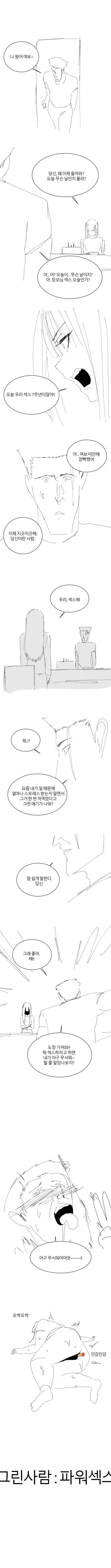 ㅅㅅ하는 manhwa - 이미지 3