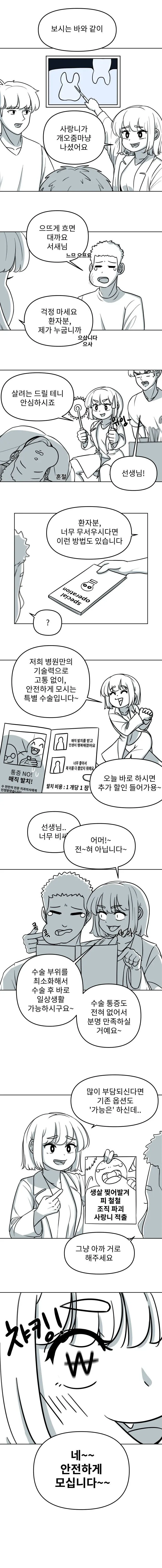 사랑니를 무뽑듯이 뽑는.manhwa