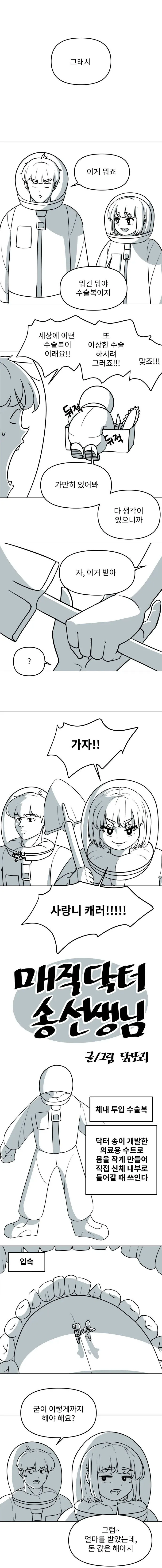 사랑니를 무뽑듯이 뽑는.manhwa - 이미지 2