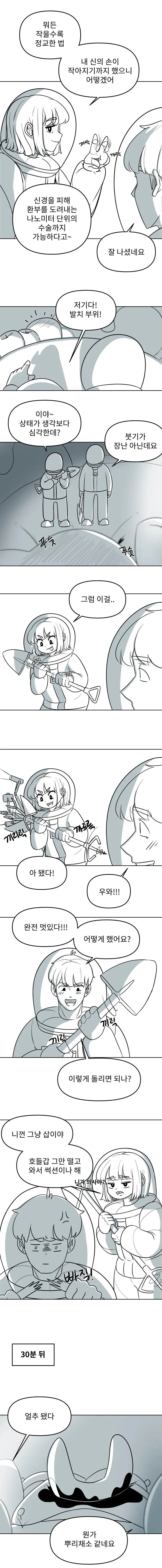 사랑니를 무뽑듯이 뽑는.manhwa - 이미지 3
