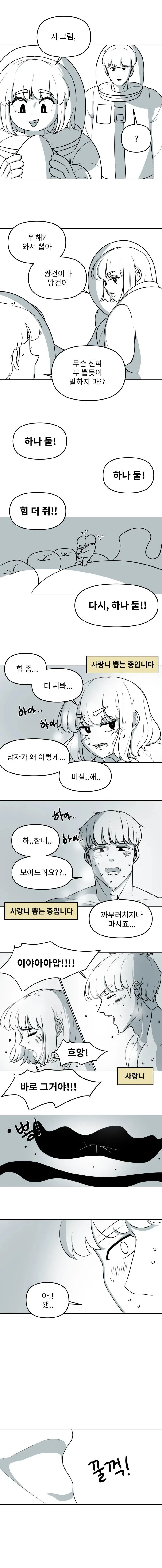 사랑니를 무뽑듯이 뽑는.manhwa - 이미지 4