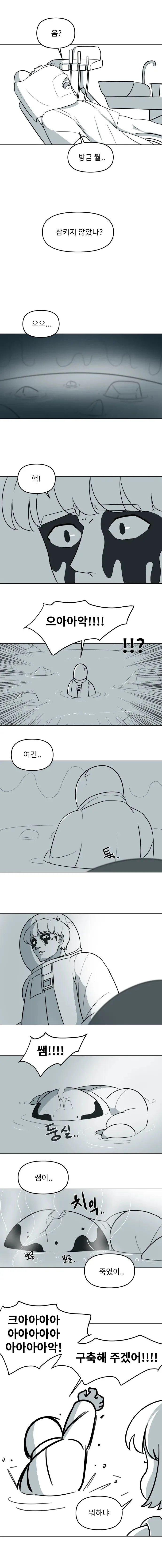 사랑니를 무뽑듯이 뽑는.manhwa - 이미지 5