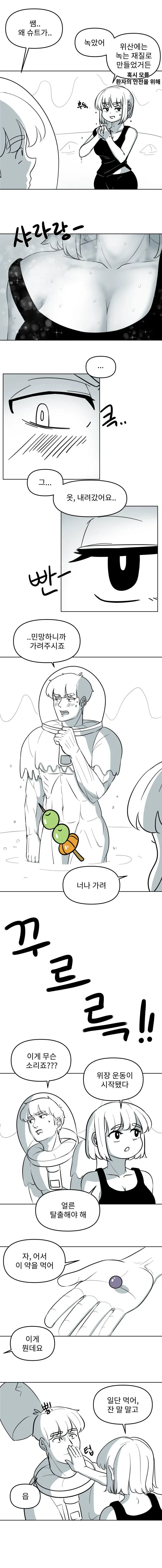 사랑니를 무뽑듯이 뽑는.manhwa - 이미지 6