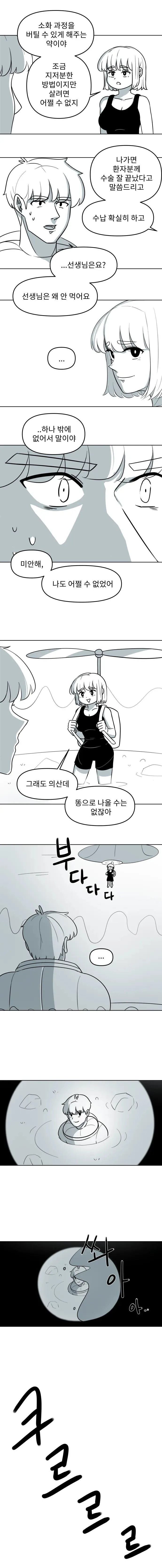 사랑니를 무뽑듯이 뽑는.manhwa - 이미지 7
