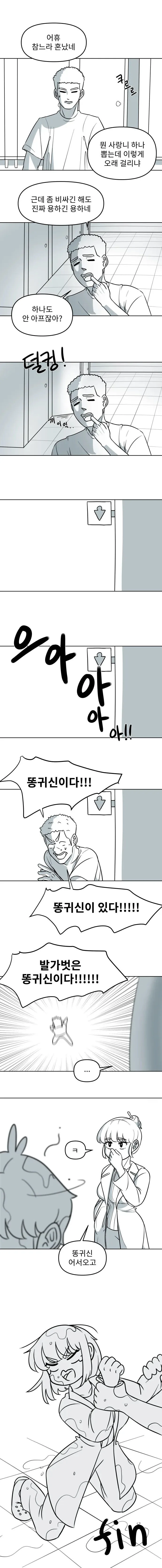 사랑니를 무뽑듯이 뽑는.manhwa - 이미지 8
