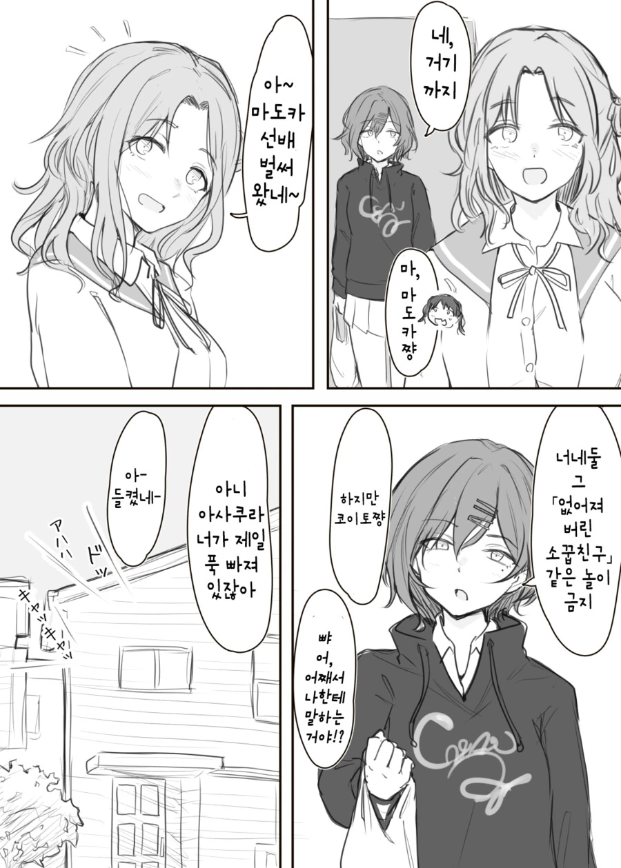 [@] 마도카가 죽은 것을 인정하지 않는 히나나.manhwa - 이미지 2