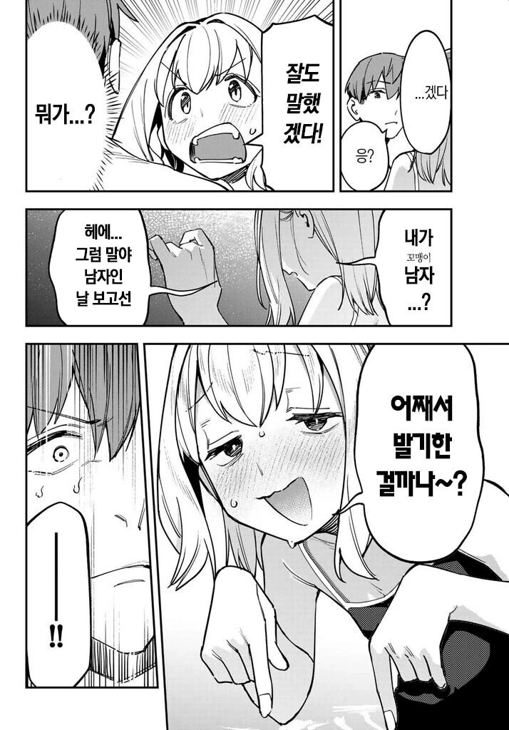 생구멍) 자기 보고 끌렸냐고 비웃는 ㅂㅊ - 이미지 2