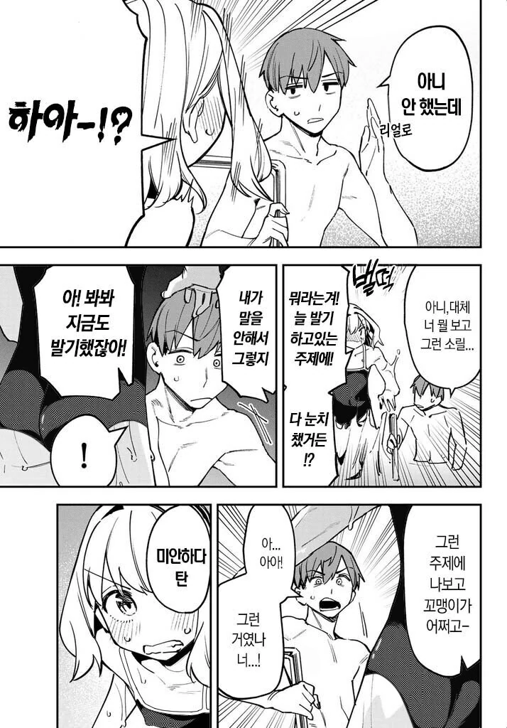 생구멍) 자기 보고 끌렸냐고 비웃는 ㅂㅊ - 이미지 3