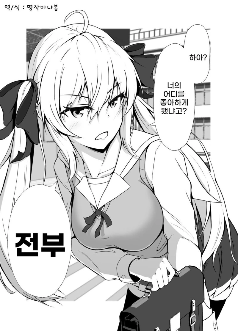 좀 츤데레한 소꿉친구 만화.manhwa - 이미지 2