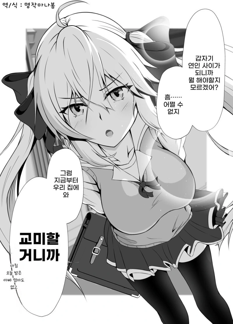 좀 츤데레한 소꿉친구 만화.manhwa - 이미지 3