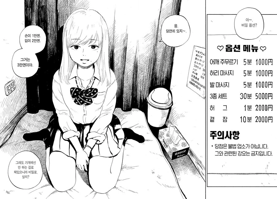 들판과 잡초 1화 - 이미지 6