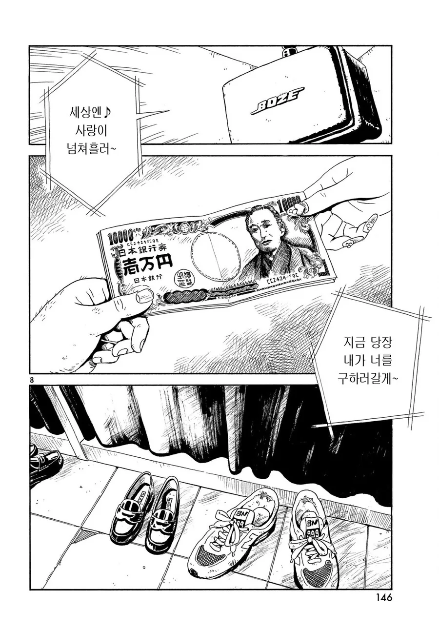 들판과 잡초 1화 - 이미지 7