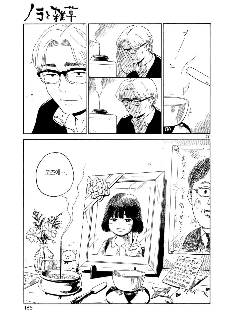 들판과 잡초 1화 - 이미지 25