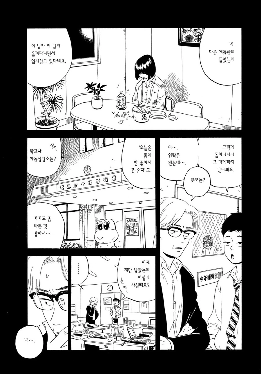 들판과 잡초 1화 - 이미지 27