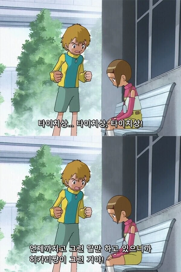 디지몬)쌍욕갈길려다 참는 장면