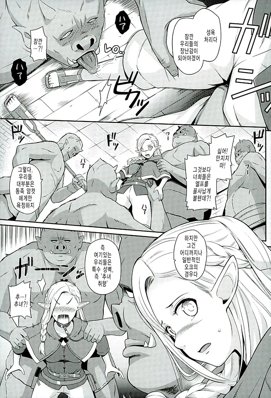 오크는 이종족이 취향아님 설정이 의미없는 이유.manga