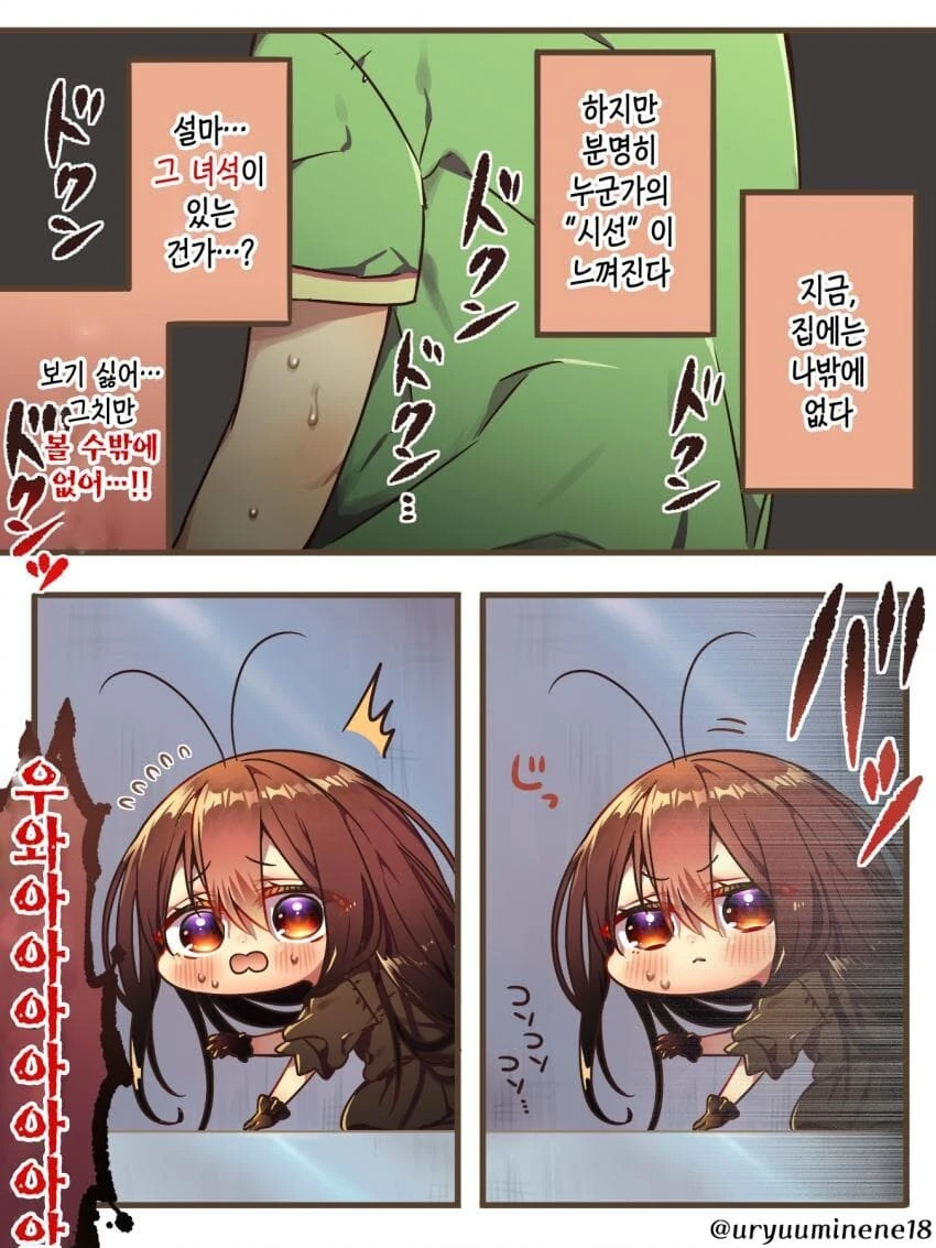 귀여운 바퀴쨩과 동거하는만화.jpg - 이미지 6